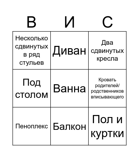 Шконки Bingo Card