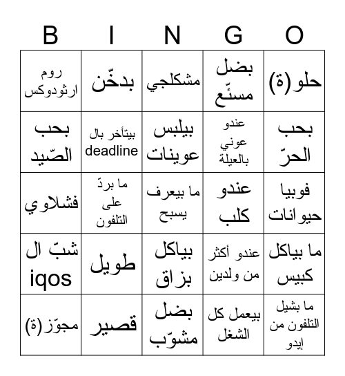 جهاز التنشئة السياسية Bingo Card