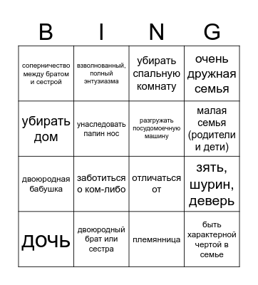 Family Bingo Card