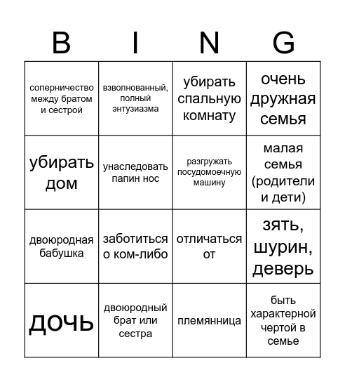 Family Bingo Card