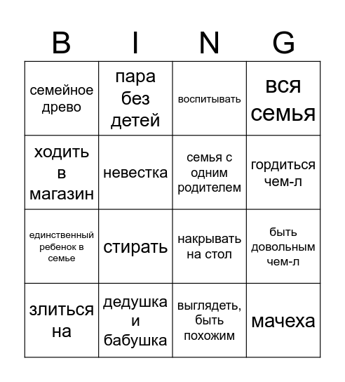 Family Bingo Card