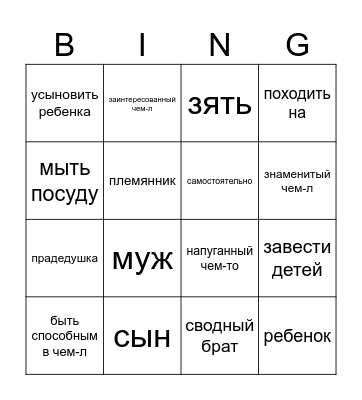 Family Bingo Card