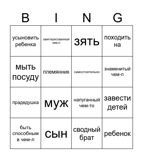 Family Bingo Card