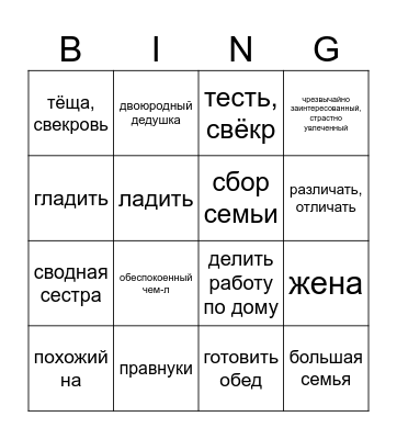 Family Bingo Card