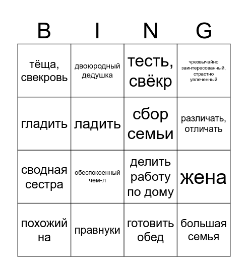 Family Bingo Card