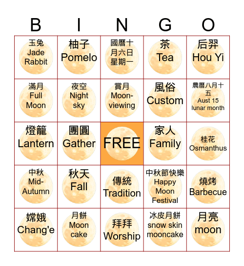 2025中秋節賓果遊戲 Bingo Card