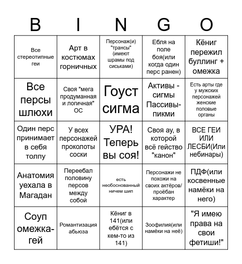 БИНГО художники рул34 по cod Bingo Card