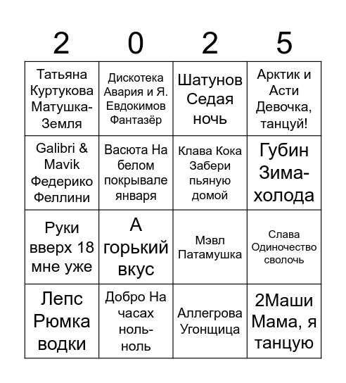 СЕМЬЯ! Bingo Card