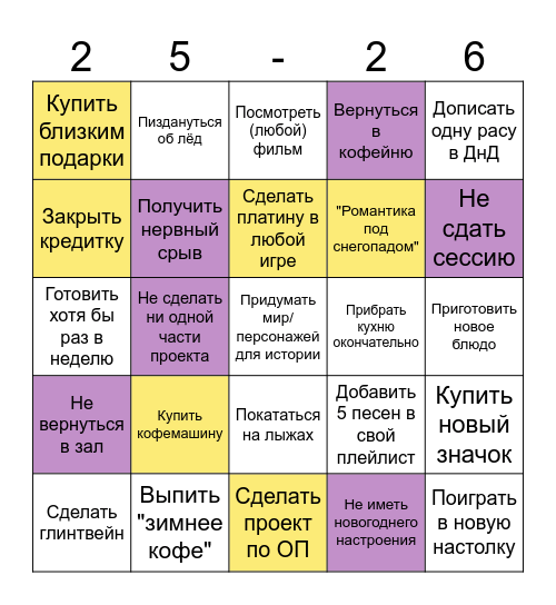 Зимнее бинго Bingo Card