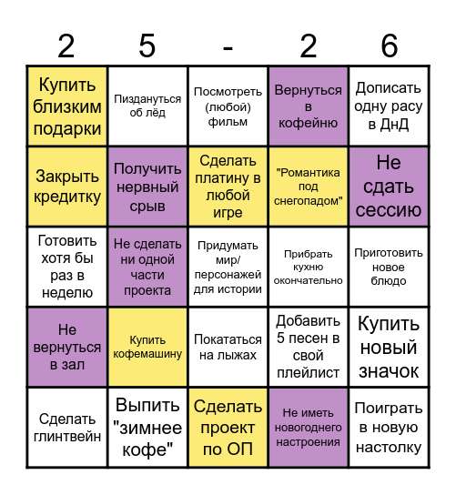Зимнее бинго Bingo Card