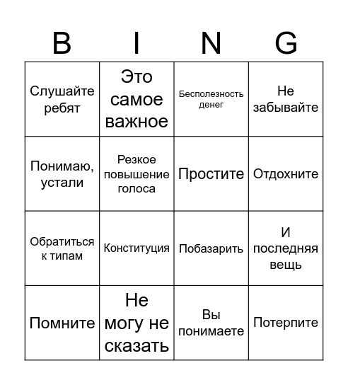Бинго Ильина Bingo Card