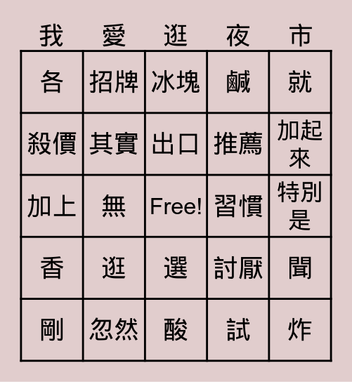 時代華語 第二冊 第四課 對話 Bingo Card