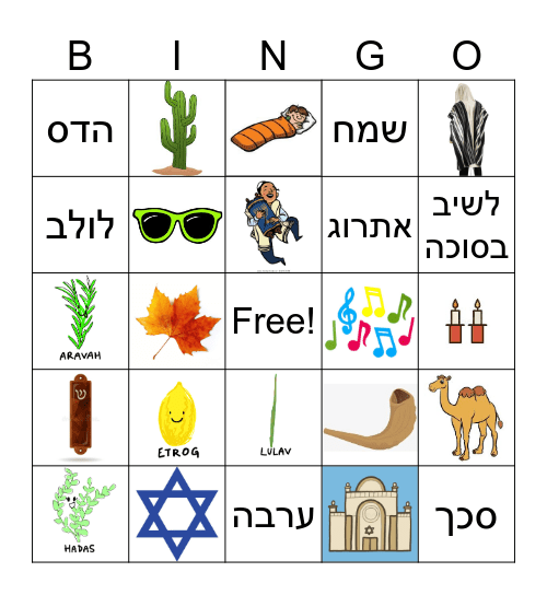 Sukkot Bingo Card