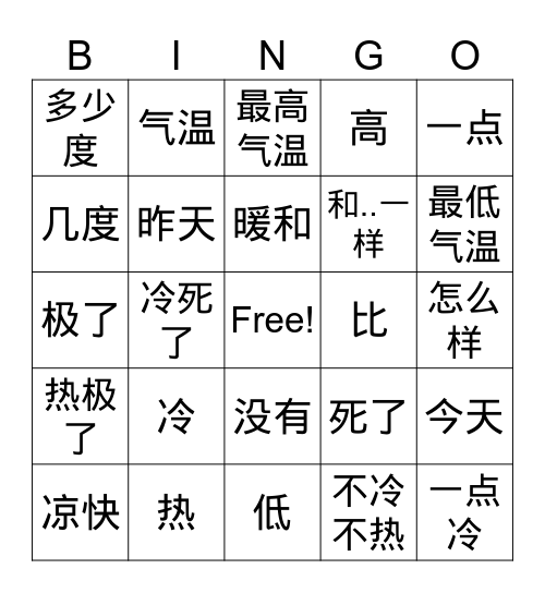 气温 Bingo Card