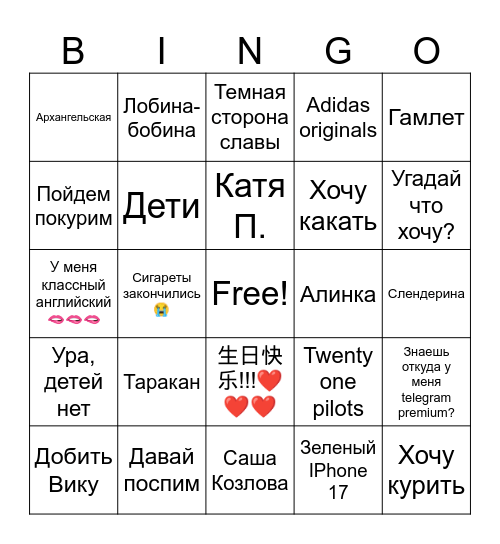 Sasha’s bingo Card