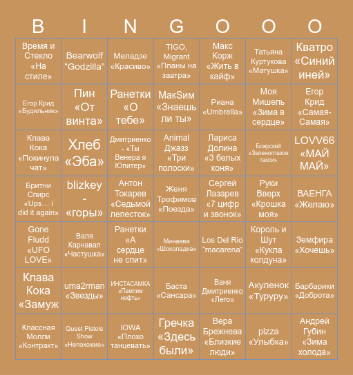МУЗ.ЛОТО Bingo Card