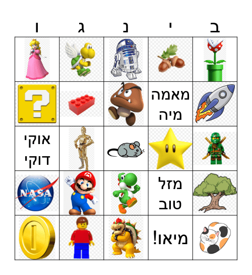 Super Alon Bingo Card