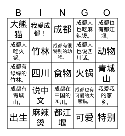 三年级-LL U1L3 我的家乡-成都-汉字句子宾果 Bingo Card