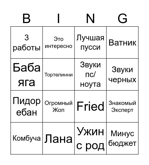 Кiрiл Bingo Card