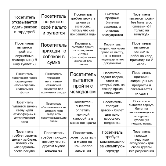 Музейное бинго Bingo Card
