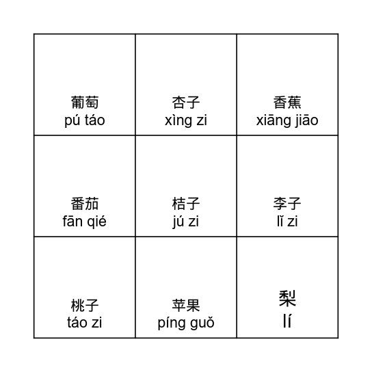 水果 Bingo Card