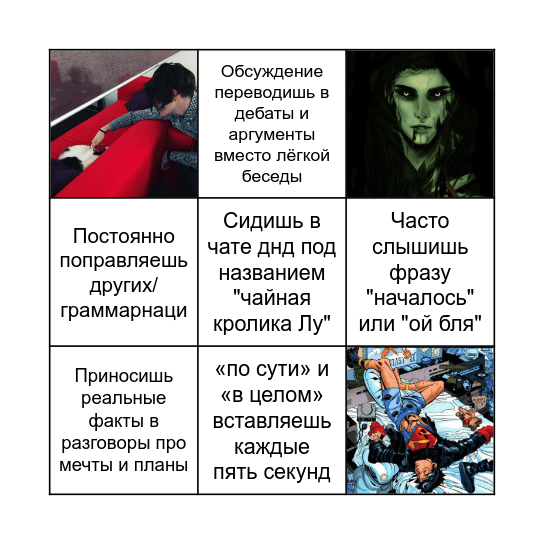 "Душнила" Бинго Bingo Card