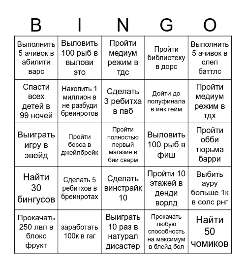 Hard Bingo Card