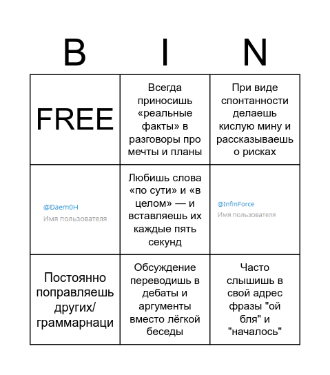 Душнила Бинго Bingo Card