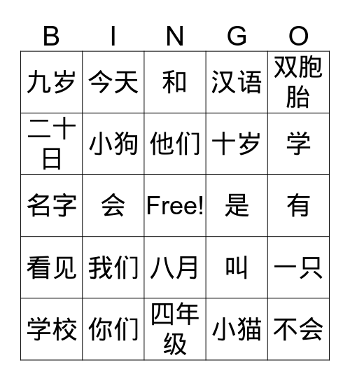 第一课，新朋友 Bingo Card