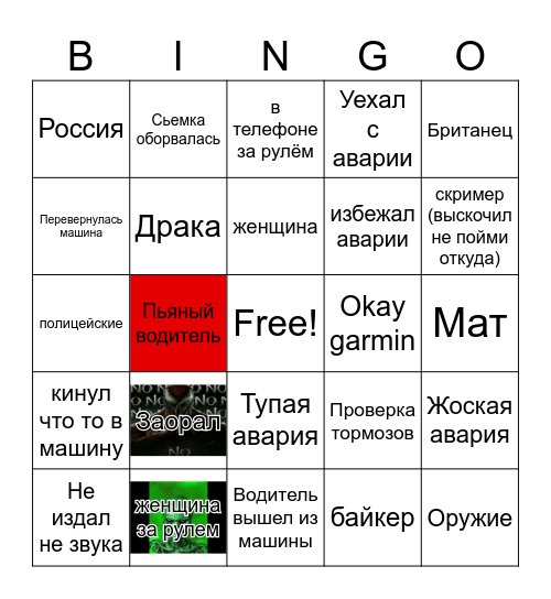 Idiots on road Bingo Card