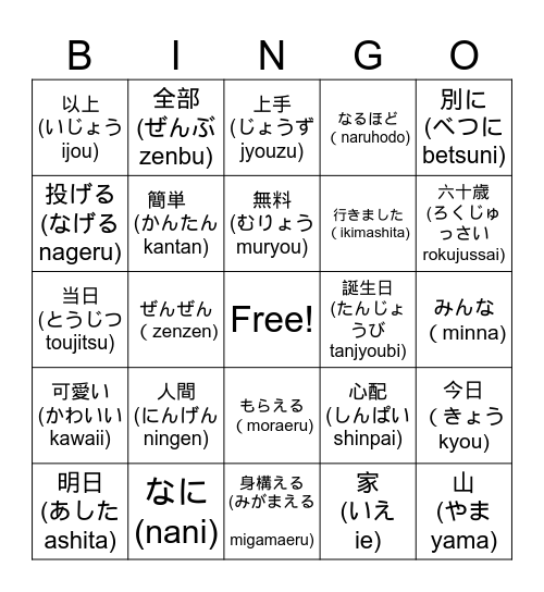 聞き取りビンゴ - Round 2 Bingo Card