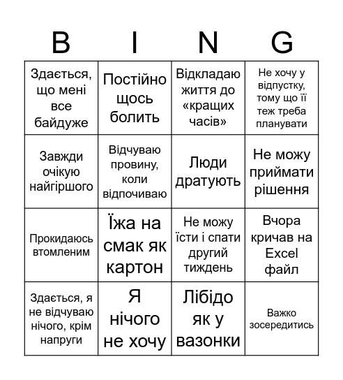 День психічного здоров’я Bingo Card