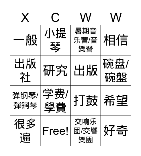MZ Chinese B6 Bingo Card