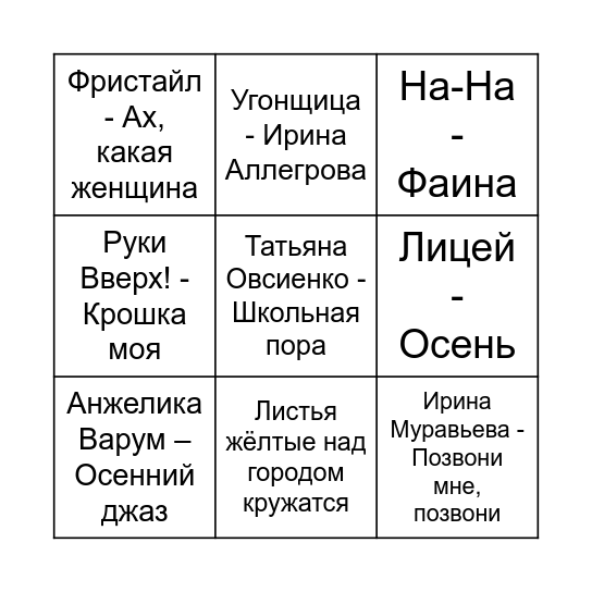 "Herbstblätter" Bingo Card