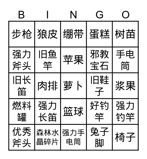 森林99物品挑战 Bingo Card