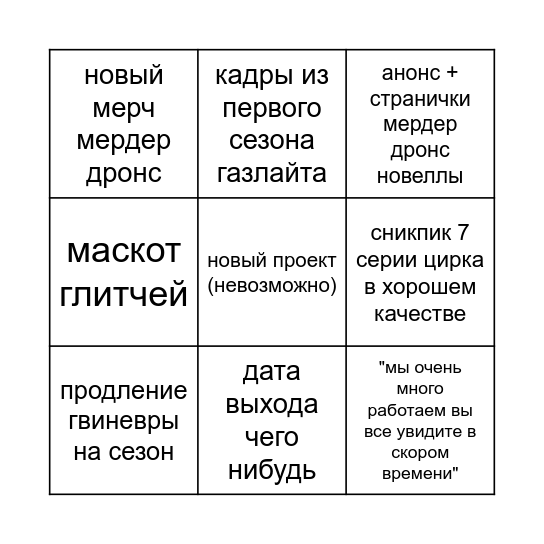 GLITCH DIRECT 2025 BINGO Card