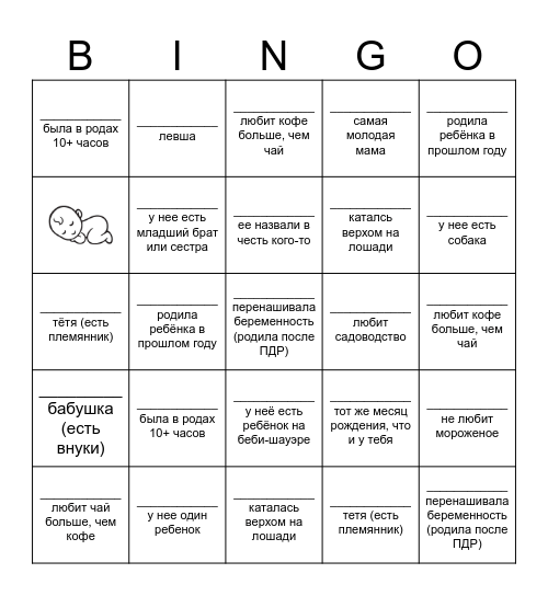 Find the Guest Bingo Card