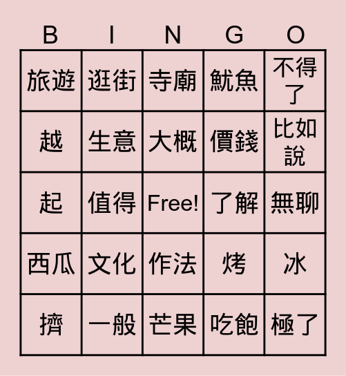 時代華語 第二冊 第四課 短文 Bingo Card