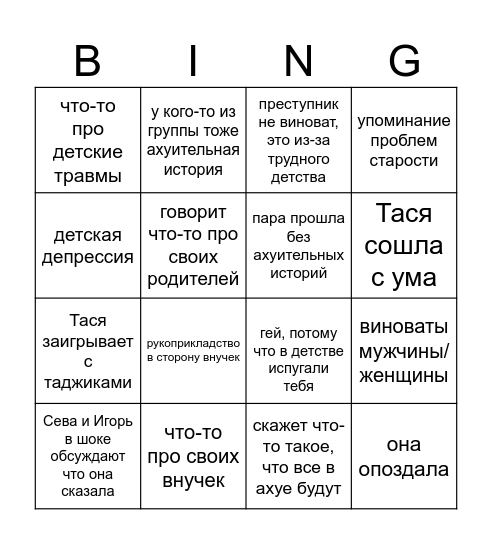 психология Bingo Card