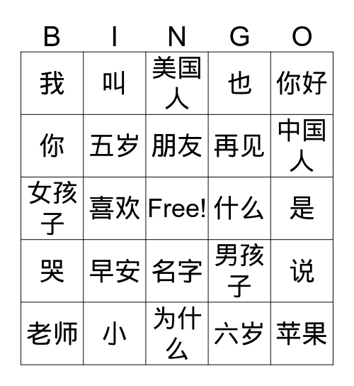 一年级第一课 Lisa和harry Bingo Card