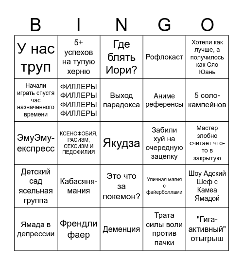 Дарий, дай опыт Bingo Card