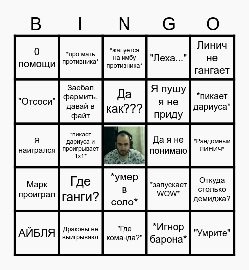Давид Бинго Bingo Card