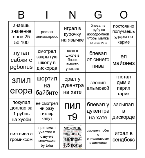 бинго нездравого Bingo Card