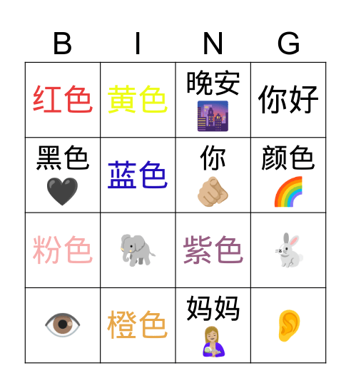 第八课-颜色-colours Bingo Card