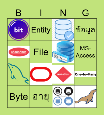 ระบบฐานข้อมูลเบื้องต้น Bingo Card