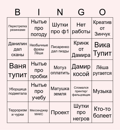 Печатинг вайб Bingo Card