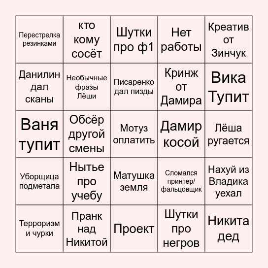 Печатинг вайб Bingo Card