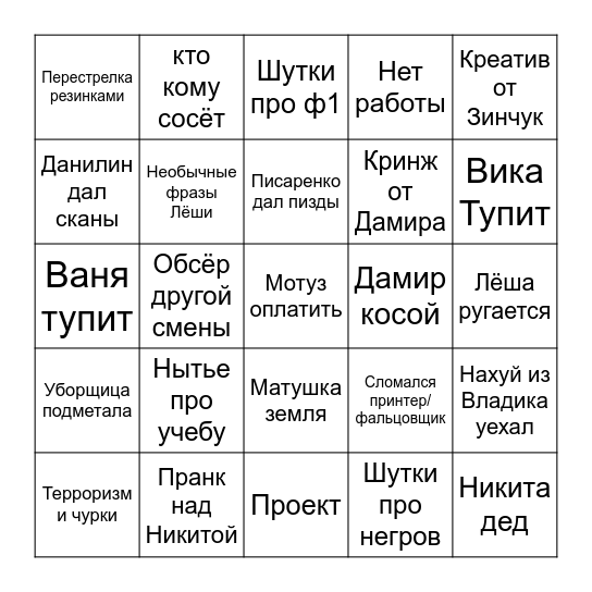 Печатинг вайб Bingo Card
