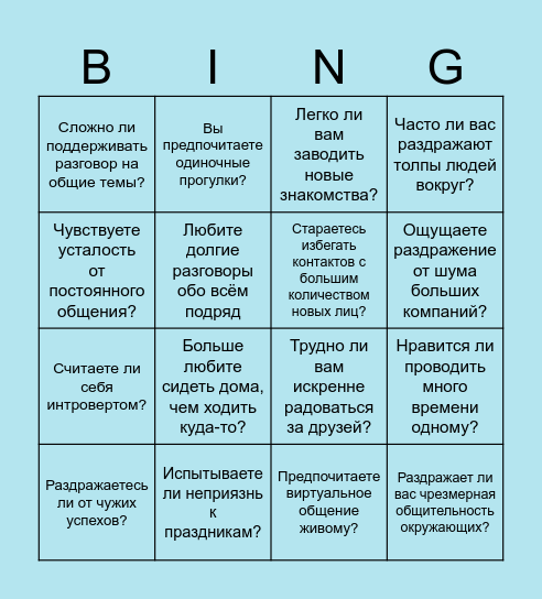На сколько вы мизантроп? Bingo Card