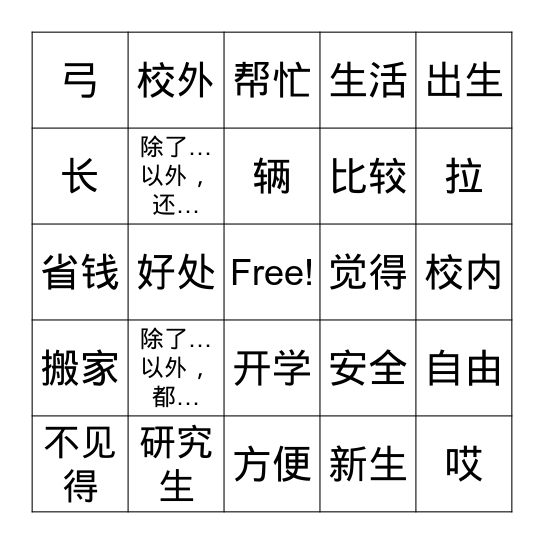 IC Book 3 第一课 开学 Bingo Card